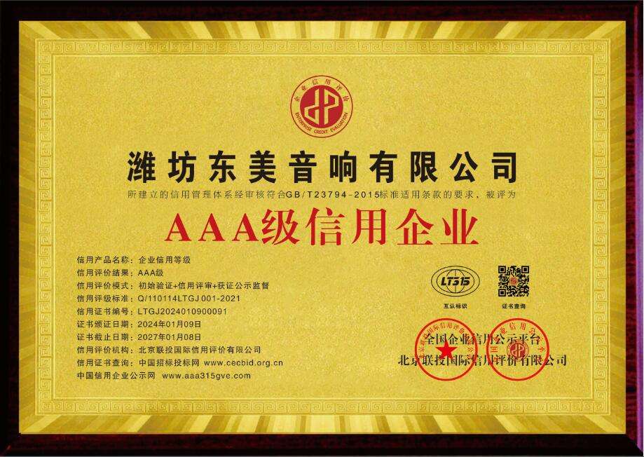 DOMC Audio was awarded the AAA Credit Enterprise certification